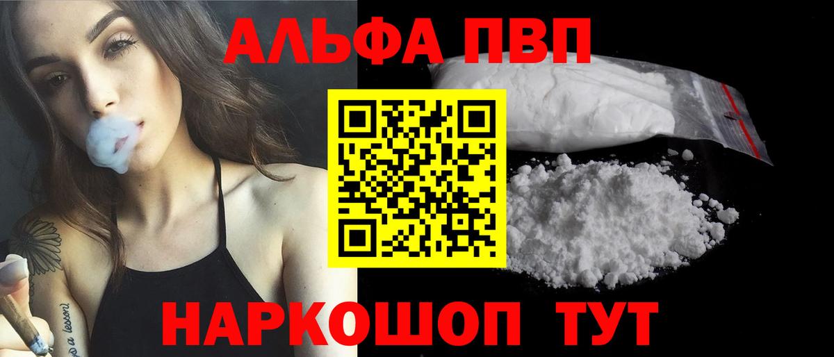 Альфа ПВП  закладка  Пушкино  A-PVP кристаллы  А ПВП VHQ  Альфа ПВП Соль  Вход с VPN 