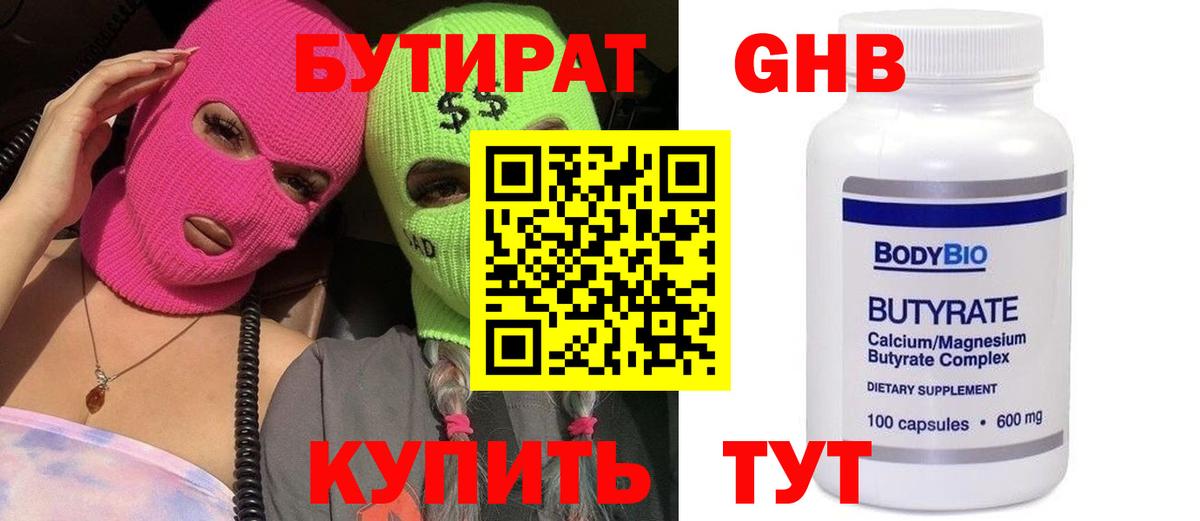 БУТИРАТ оксибутират Пушкино