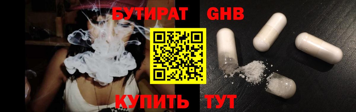 Пушкино  Бутират BDO 33%  Вход с VPN 
