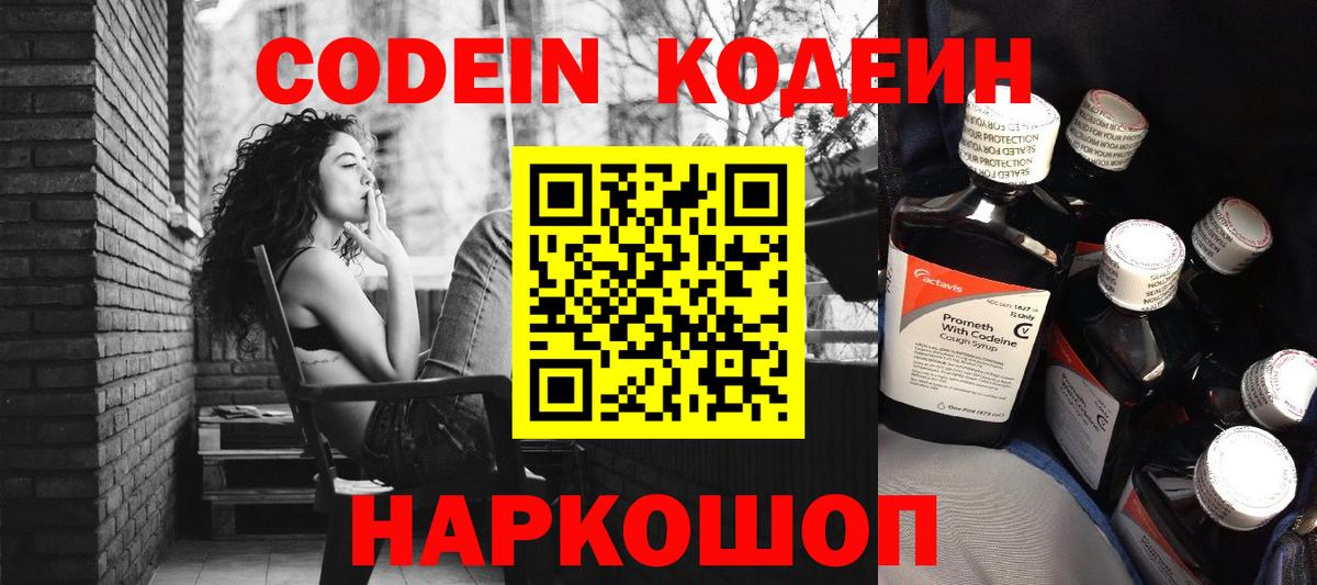 Кодеиновый сироп Lean Purple Drank  Вход с VPN  Пушкино 