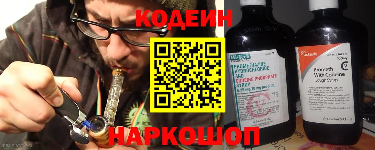 Кодеиновый сироп Lean Purple Drank Пушкино