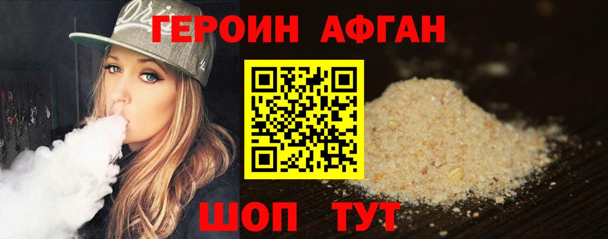 ГЕРОИН Heroin  Вход с VPN  Пушкино 