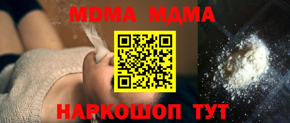Пушкино  МДМА молли  Вход с VPN  MDMA  МДМА молли 